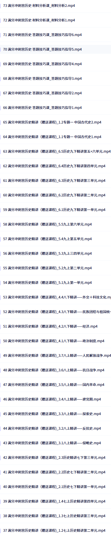 中考历史满分训练营目录