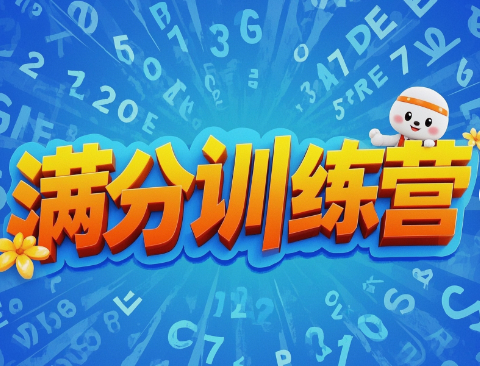 中考政史地生13小时满分冲刺课网盘分享