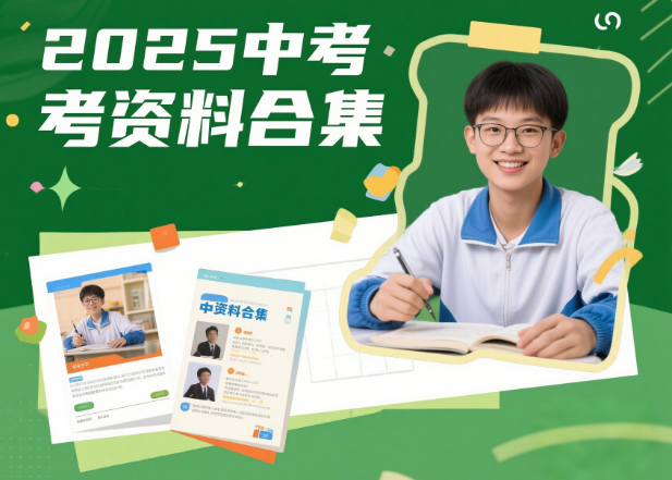 2025中考一二轮复习课件讲义专项练习网盘分享