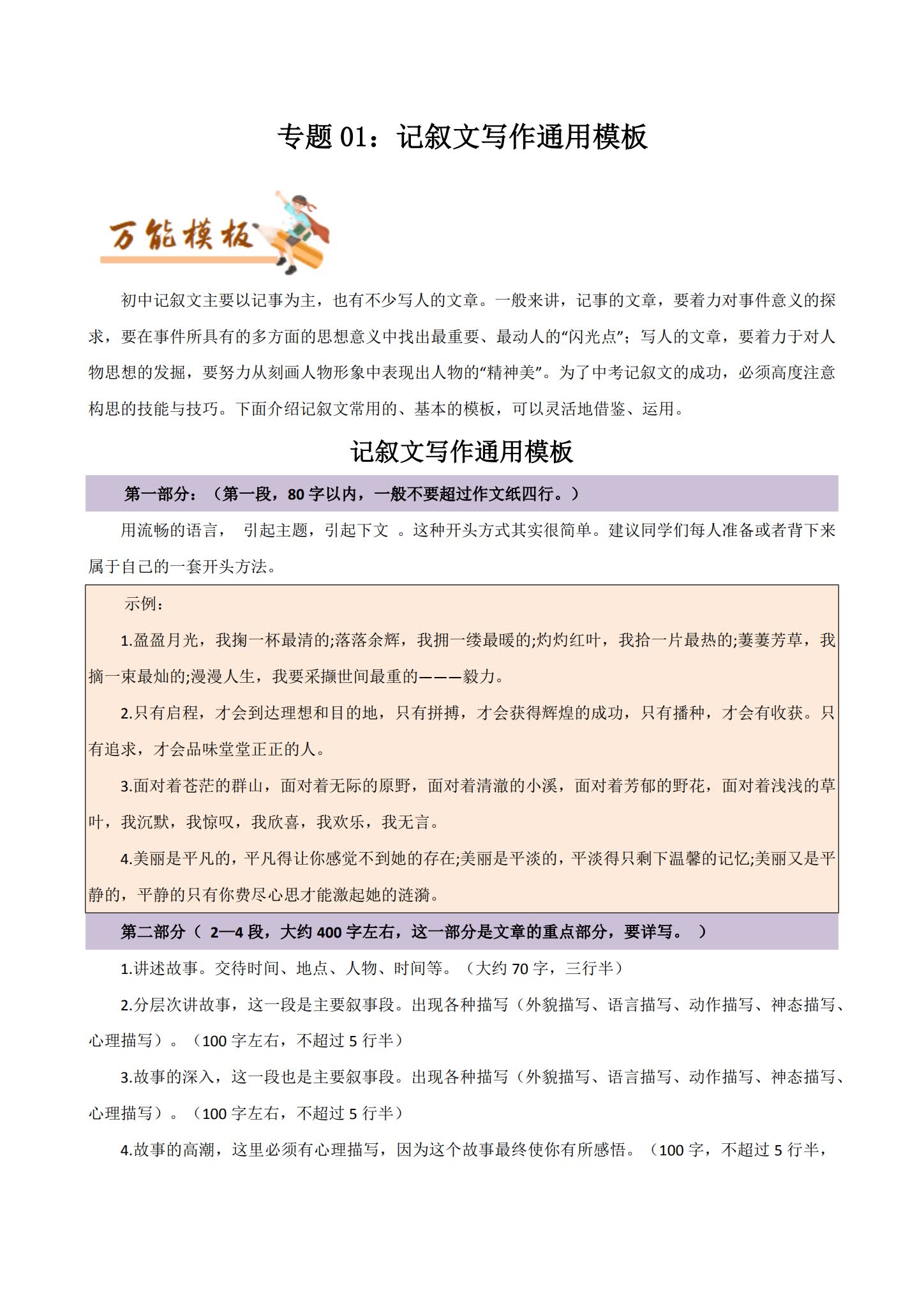 记叙文作文万能模版