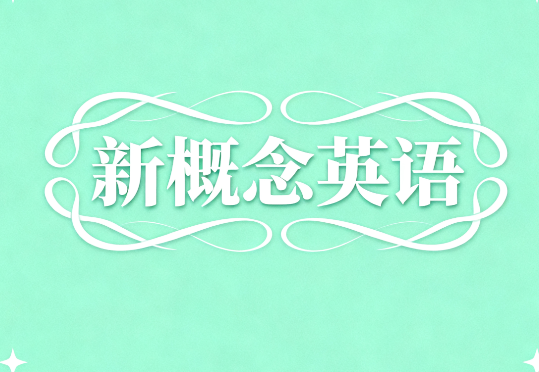 Frank新概念英语第二册视频下载