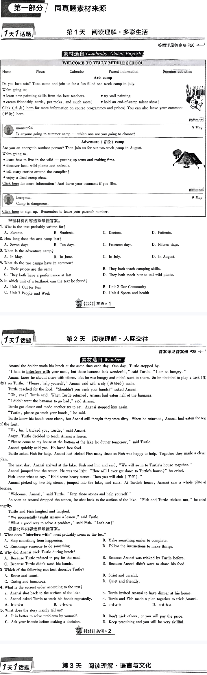 英语阅读考前押题30篇部分内容
