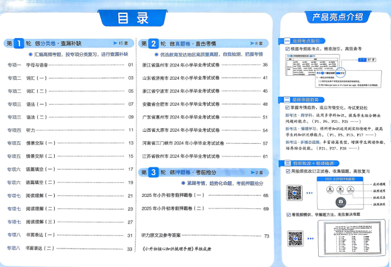 2025一本小升初冲刺新卷英语目录