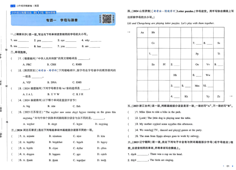 2025一本小升初冲刺新卷英语内容