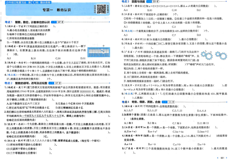 2025一本小升初冲刺新卷数学内容