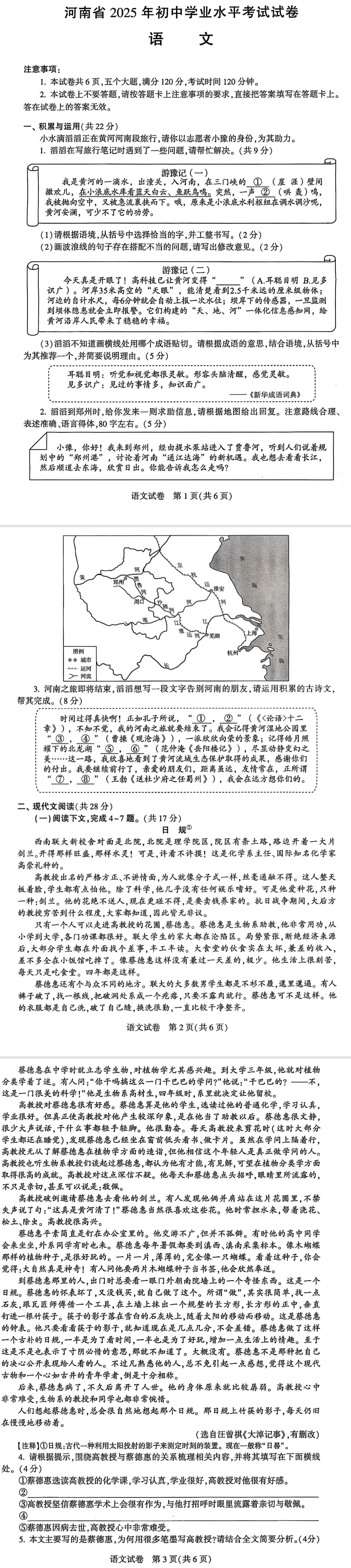 2025河南中考试卷及答案解析电子版下载