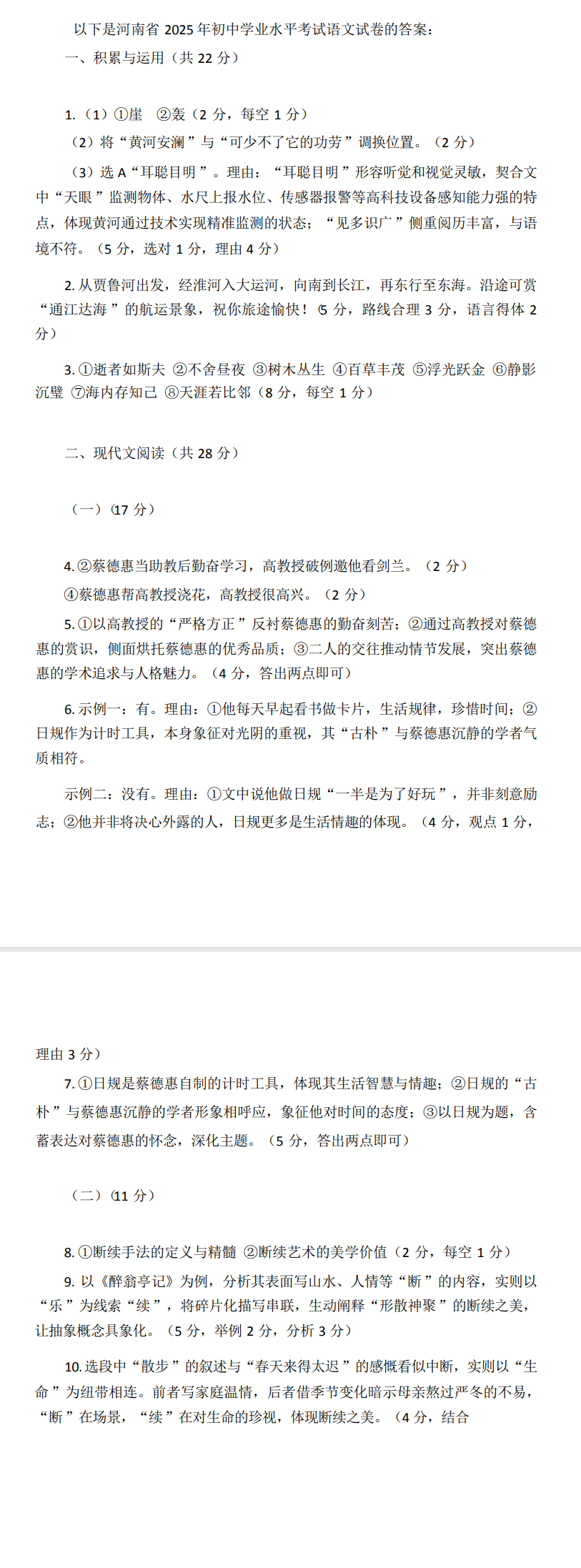 2025河南中考试卷真题答案解析