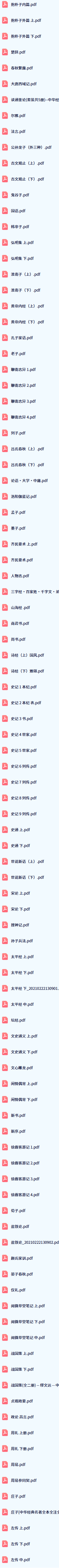中华经典名著全本全注全译丛书目录