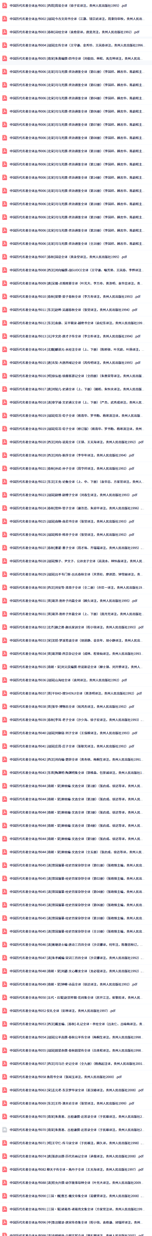 中国历代名著目录