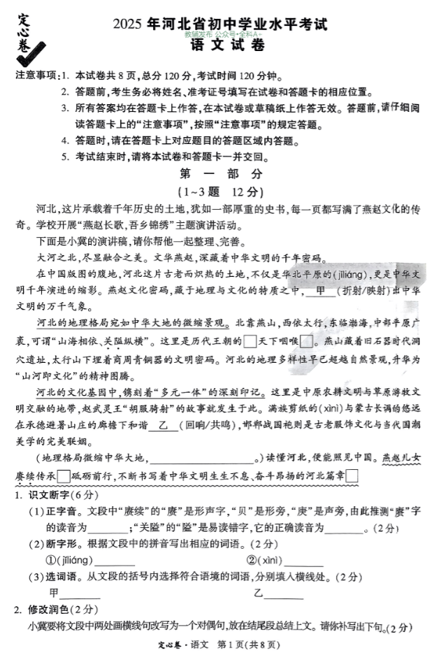 2025河北万唯定心卷语文一