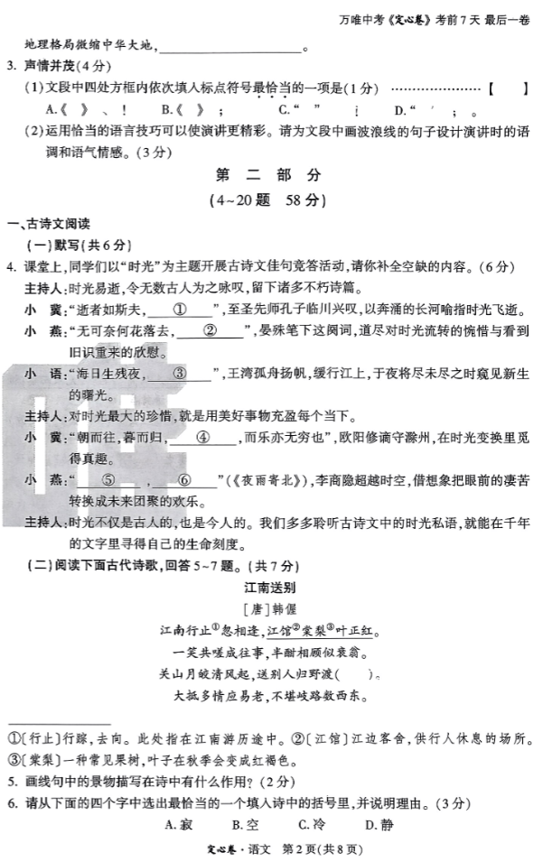 2025万唯定心卷语文二