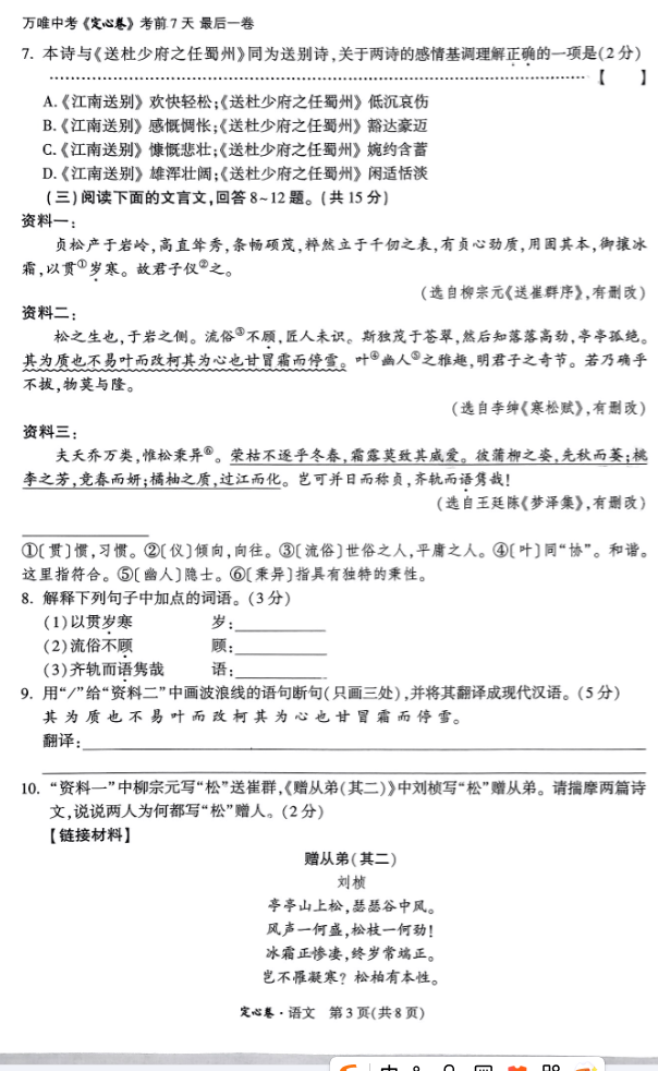 2025万唯河北定心卷语文