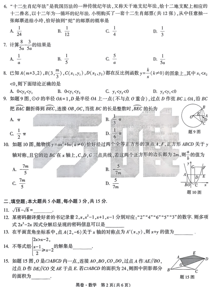 2025万唯黑白卷广东数学黑卷二