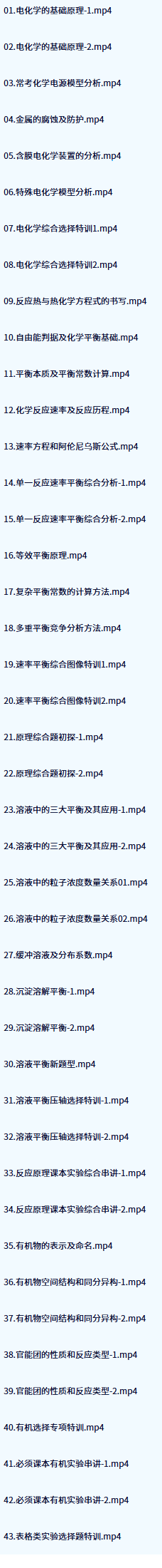 2025高考李政高三化学秋季课程目录