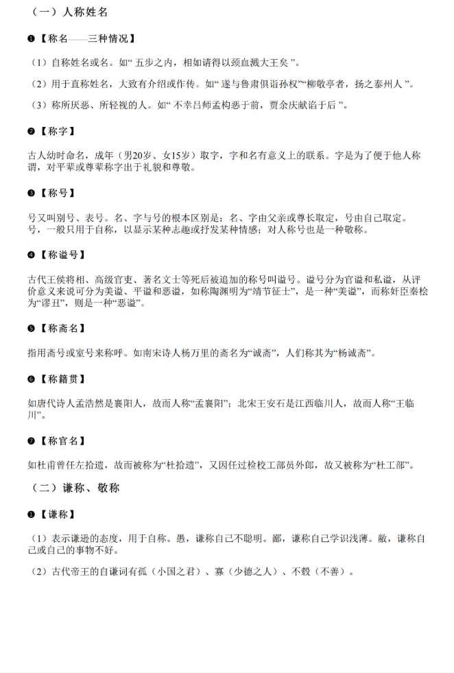 高中语文提分笔记内容一