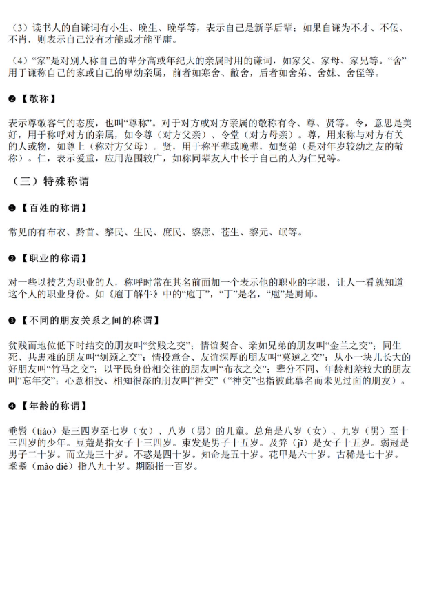 高中语文提分笔记内容二