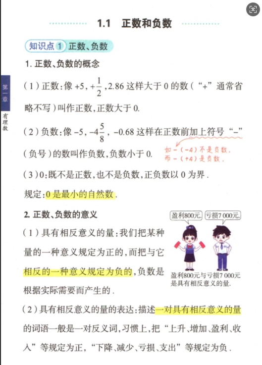 初中数学提分笔记内容