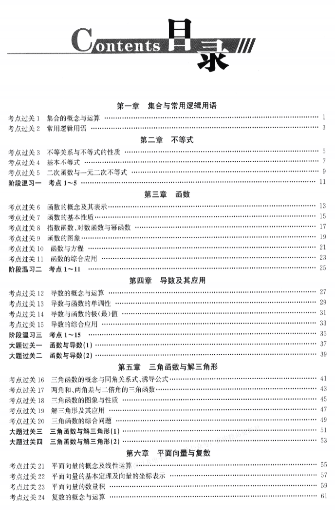 2026高考小题狂做基础篇目录一