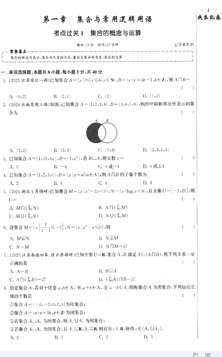 2026高考数学小题狂练基础篇第一章内容