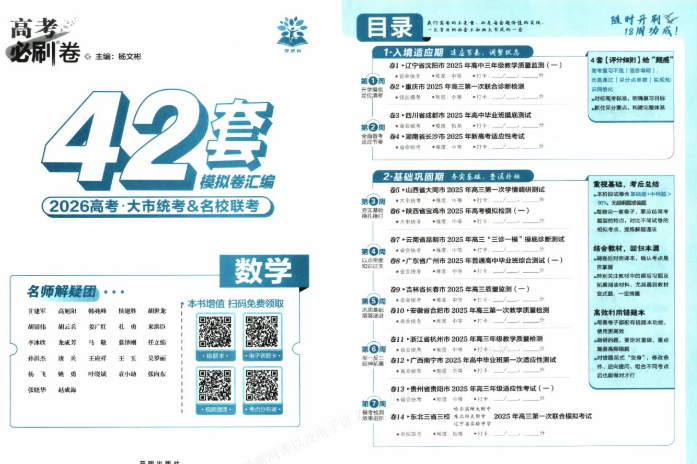 理想树2026高考必刷卷42套数学目录一