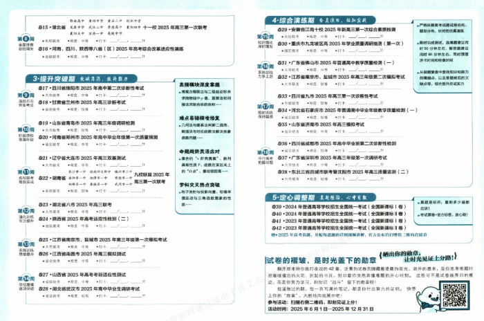 理想树2026高考必刷卷42套数学目录二