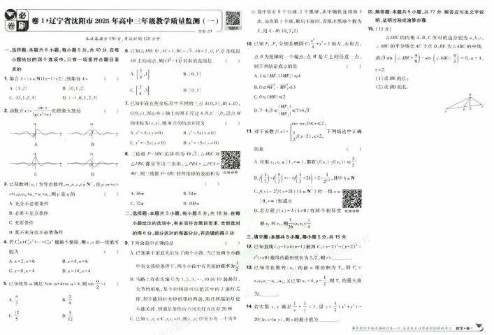 理想树2026高考必刷卷42套数学卷