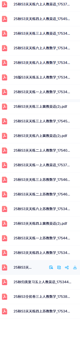 25秋53小学天天练目录