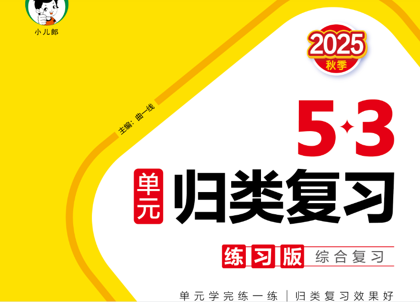 53单元归类电子版下载2025秋小学1-6年级