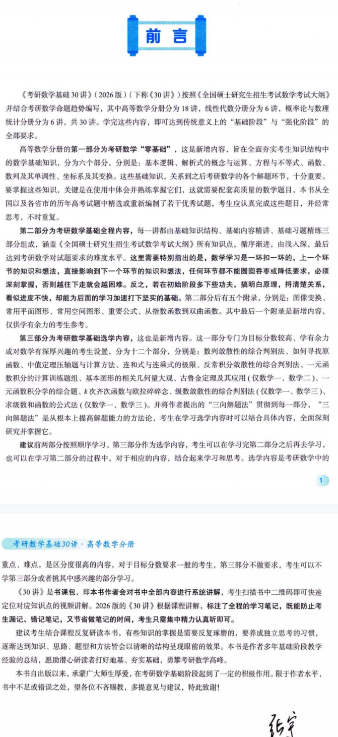 张宇考研数学基础30讲前言