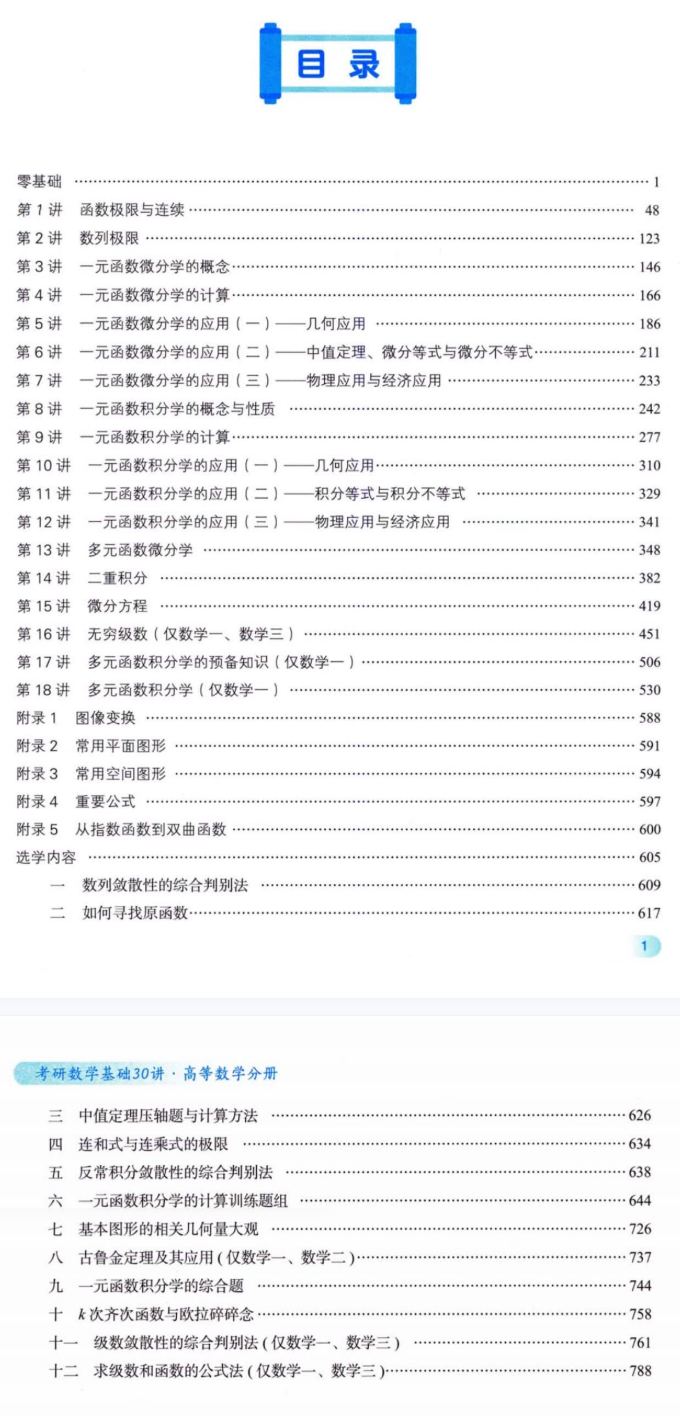 2026张宇考研数学基础30讲目录
