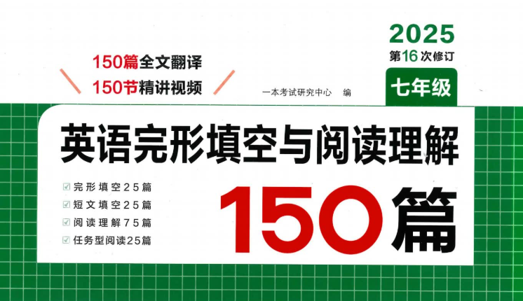 2025一本英语完形填空与阅读理解150篇电子版含答案网盘下载
