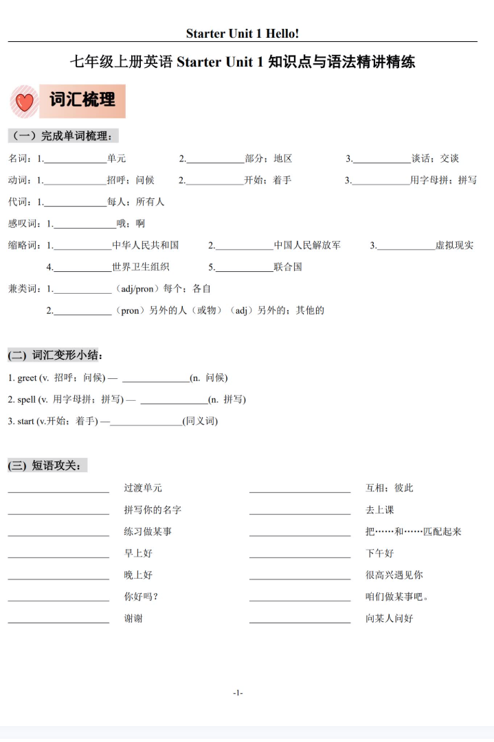 七年级上册人教版初中英语同步讲义及练习(学生版)