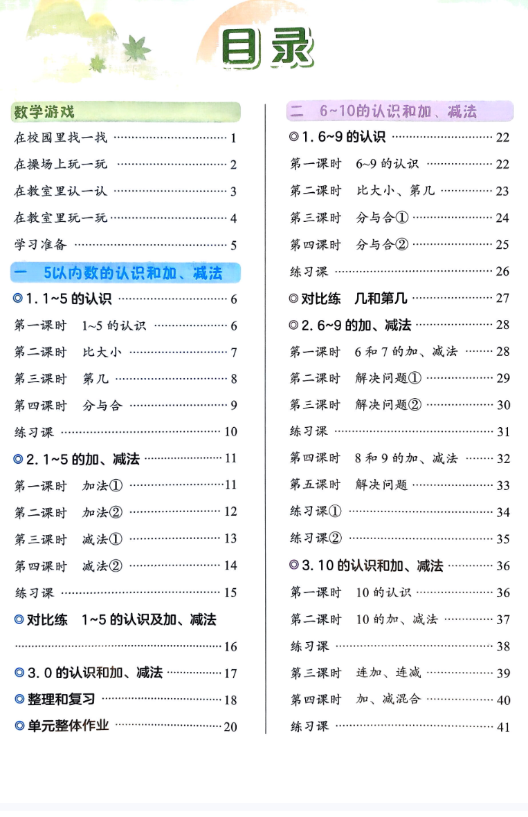 2025秋黄冈小状元作业本数学封面目录