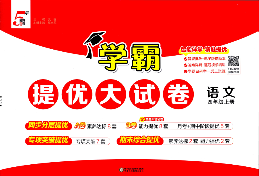 2025秋学霸提优大试卷电子版含答案可打印