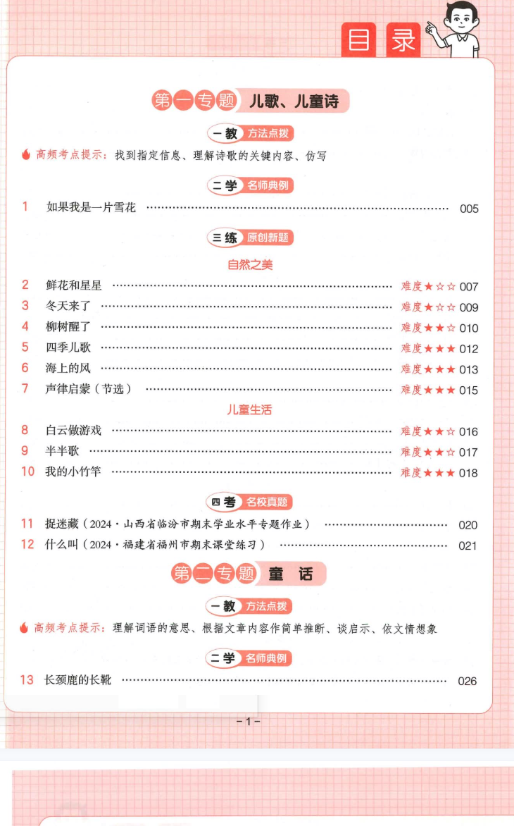 一本小学语文阅读训练100篇一年级目录（一）