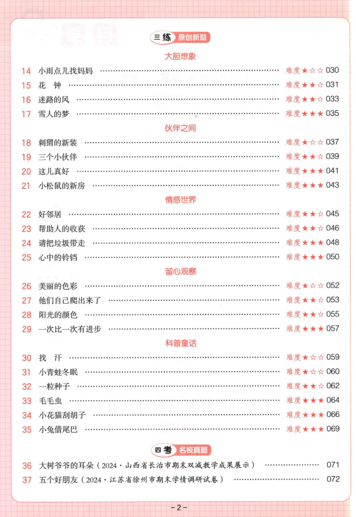 一本小学语文阅读训练100篇一年级目录（二）