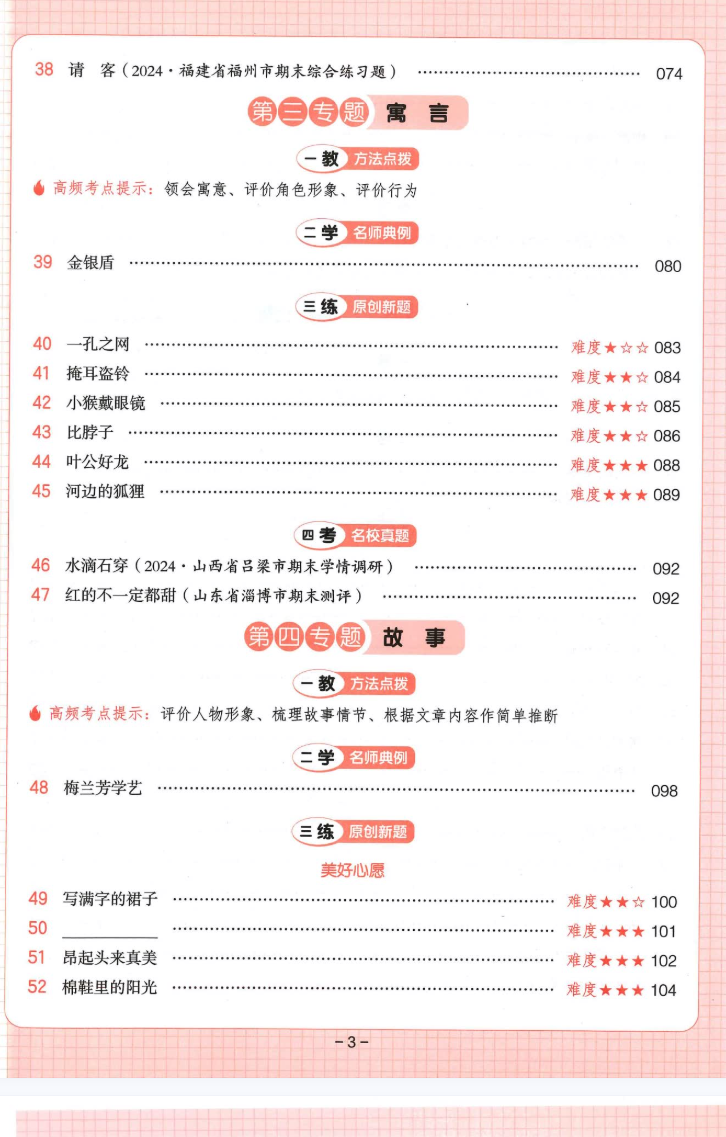 一本小学语文阅读训练100篇一年级目录（三）