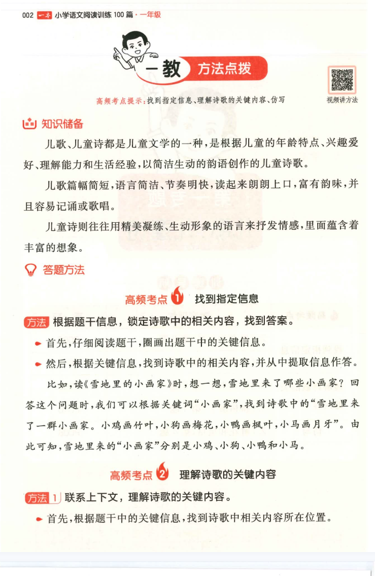 一本小学语文阅读训练100篇一年级内容