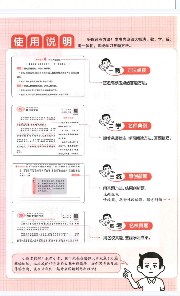 一本小学阅读训练100篇使用说明