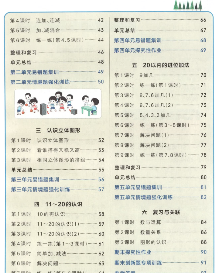 2025秋小学学霸作业本目录二