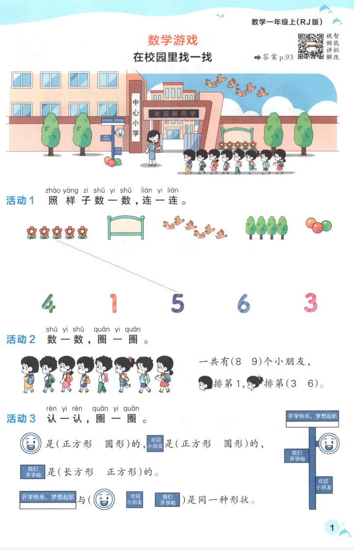 2025秋小学学霸作业本练习题