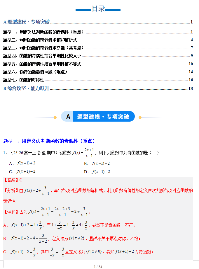 高一数学函数的奇偶性与对称性答案解析