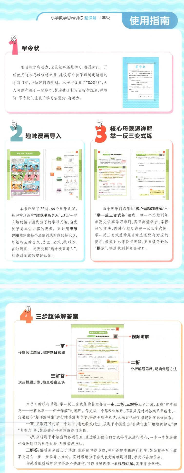 2025王朝霞数学思维训练超详解