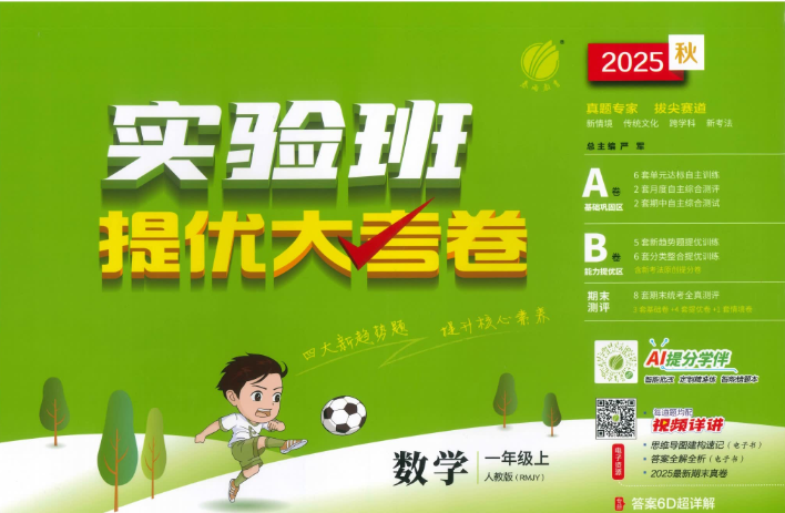 实验提优大考卷封面