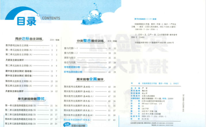 实验班提优大考卷目录