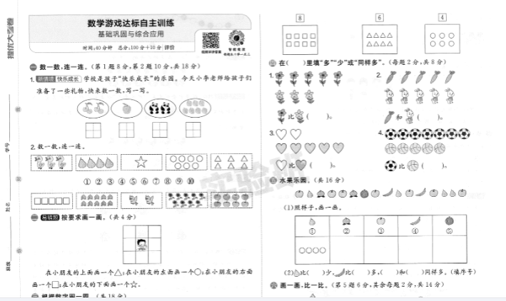实验班大考卷一年级内容