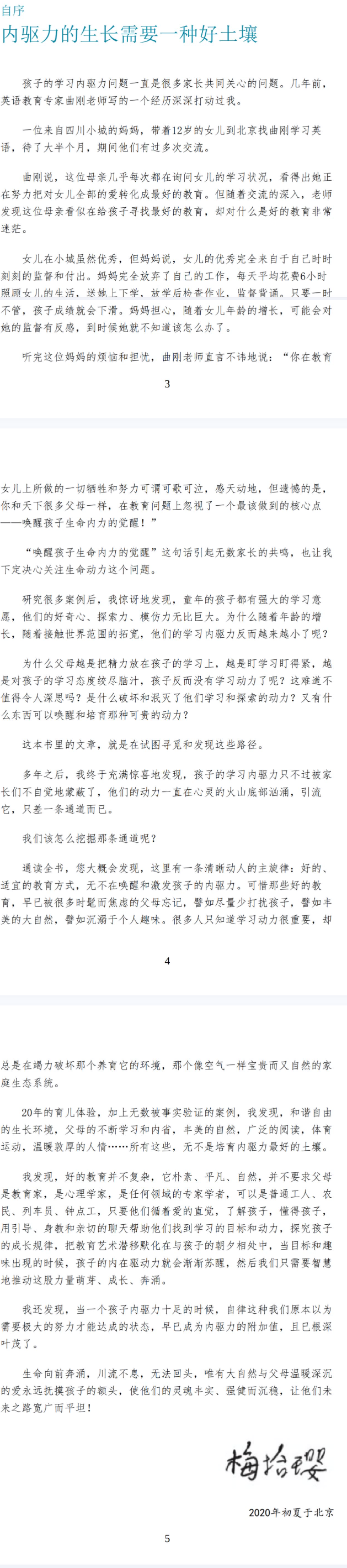 唤醒孩子的内驱力自序