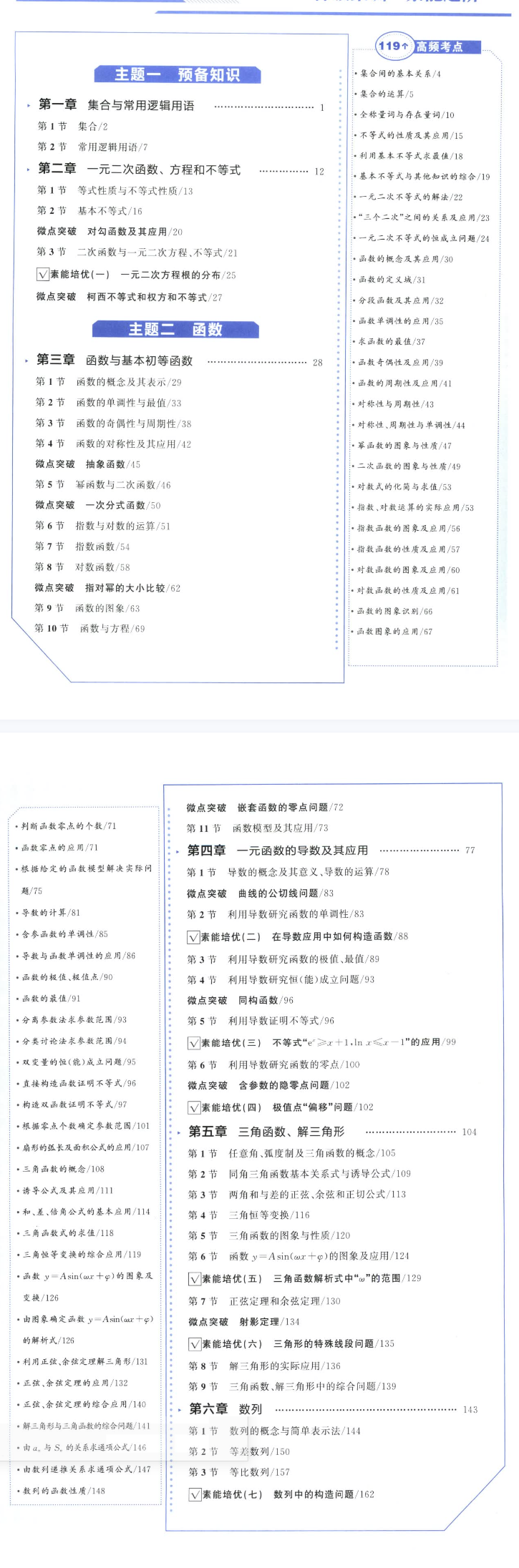 2026高考蓝皮书数学目录一