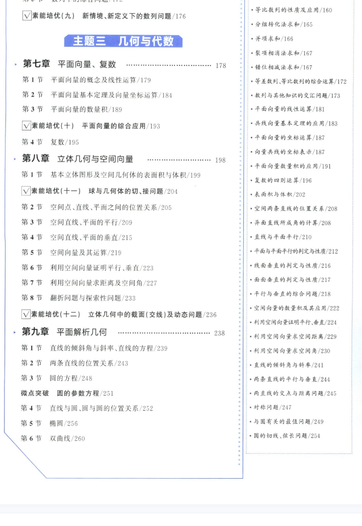 2026高考蓝皮书数学目录二