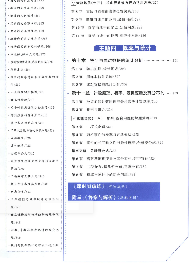 2026高考蓝皮书目录三